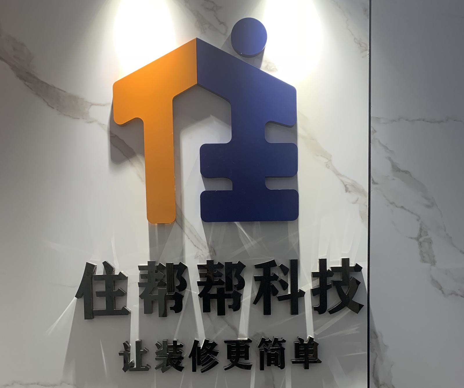 杏彩体育平台注册装饰设计住小帮装修平台官网住帮帮：做装修业主与服务商的优质桥梁