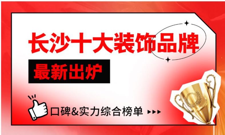 杏彩注册找装修公司十大注意装饰设计装饰画厂家联系电话长沙十大装饰品牌