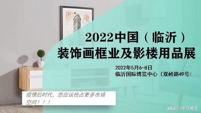 杏彩注册装饰设计最大装饰画批发市场最新行业资讯！临沂框业与装饰画博览会将于202