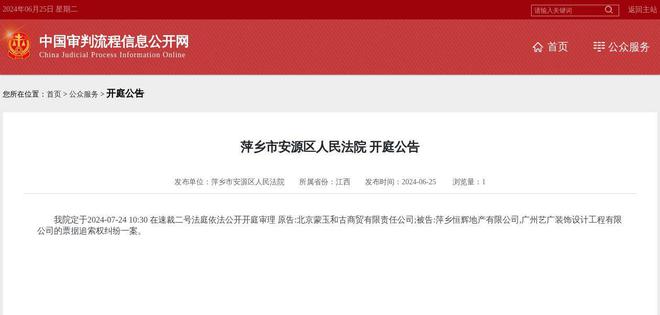 杏彩体育萍乡恒辉地产有限公司广州艺广装饰设计工程有限公司因票据追索权纠纷案件被告