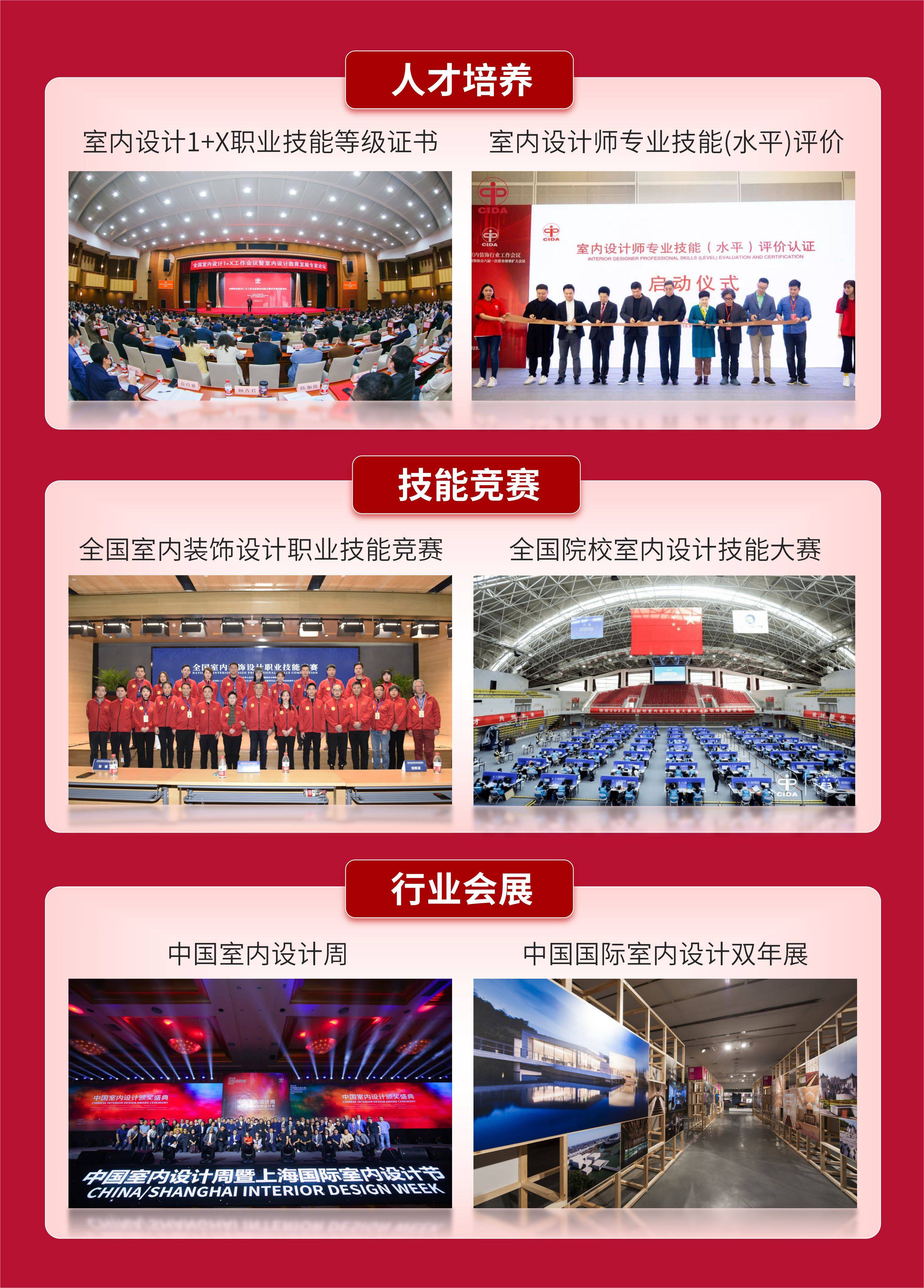 杏彩体育CIDA室内设计师证书介绍