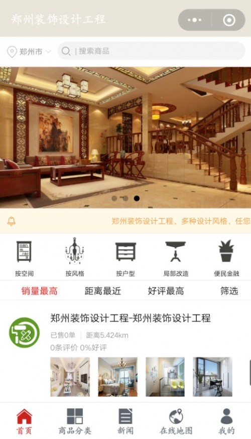 杏彩体育郑州装饰设计工程：小程序个性化定制
