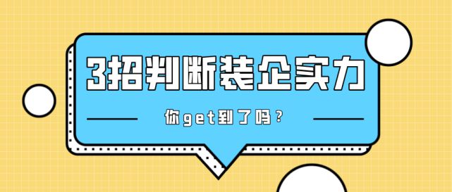 杏彩体育，判断装修公司是否有实力看这3点就知道了！