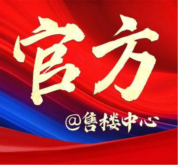 杏彩体育，✪保利世博天悦官方售楼处✅官方电线内部特价