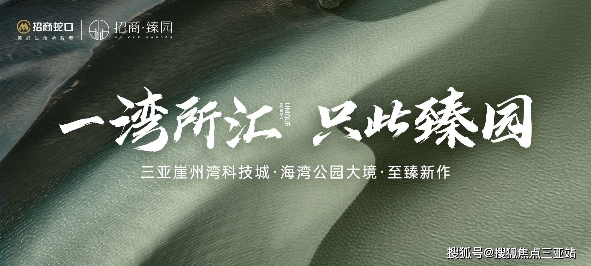 杏彩体育，三亚招商臻园楼盘详情_房价_户型_详情